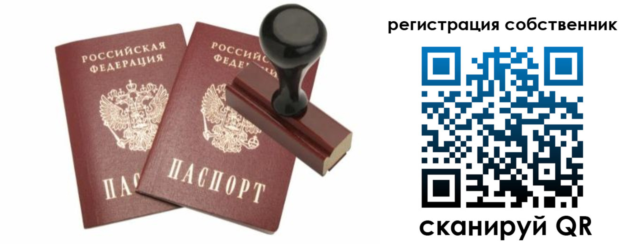 прописка паспорт в Рыбинске